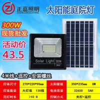 LED太阳能投光灯300W 500W 太阳能庭院灯路灯惠民太阳能灯批发