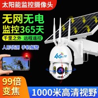 4G无线太阳能摄像头无电无网高清全彩500万全景户外远程监控球机