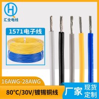 厂家线材批发1571电子线 22awg 镀锡铜高温端子线汔车PVC电子线材