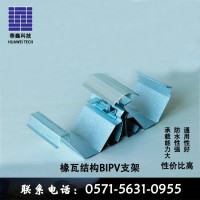 建筑光伏一体化椽瓦结构BIPV太阳能防水支架(铝合金水槽无盖板)