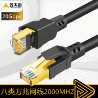 八类网线无氧纯铜cat8八类网线 屏蔽双绞电竞宽带网络跳线