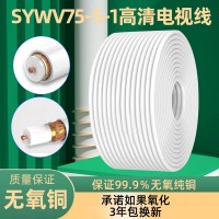 纯铜电视线SYWV75-5视频同轴电缆家用高清监控闭路连接线机