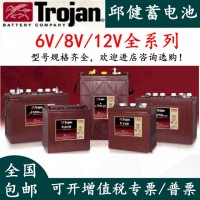 TROJAN邱健T-1275动力蓄电池12V150AH升降机洗地机高尔夫球观光车