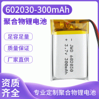 602030聚合物锂电池 3.7V 300mah补水仪502030蓝牙耳机锂电池厂家