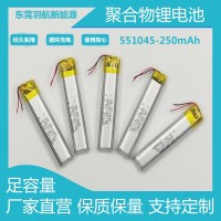 250mAh 颈挂蓝牙耳机电池 BIS认证快充电池 聚合物锂电池551045