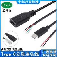 Type-C公母单头四芯数据线OTG延长线usb-c2芯充电线2a type-c 母座