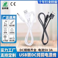 usb转dc5.5/4.0/3.5电源线3A纯铜LED小台灯风扇洁面仪 圆头充电线