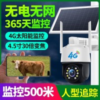 太阳能4G无线监控摄像头360度4寸球机30倍变焦户外无网无电监控器