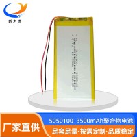 聚合物锂电池5050100 3500mah3.7V加湿器电动牙刷可充电池批发