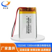 美容仪102540聚合物锂电池1300mAh 3.7v小夜灯便携设备通讯仪