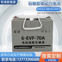 12v铅酸胶体动力电池6-EVF-70A电动车辆用电动三轮车蓄电池