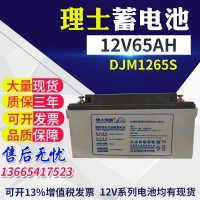 理士蓄电池12V65AH理士UPS直流屏蓄电池DJM1265S备用电源蓄电池