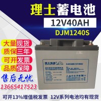 理士蓄电池12V40AH理士UPS电源直流屏备用电源DJM1240S理士蓄电池