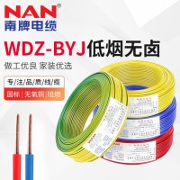 南洋电缆 WDZ-BYJ工业电源线 纯铜单股家装线 低烟无卤电线电缆