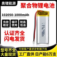 102050聚合物锂电池 3.7v1000mah喷雾器颈椎按摩仪手持风扇锂电池