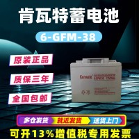 肯瓦特储能蓄电池免维护12V38AHUPSEPS直流屏通讯专用12v电瓶