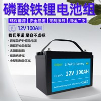 12V50Ah 100Ah大容量磷酸铁锂电池 光伏太阳能储能电池 应急电源