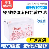 铅酸太阳能胶体蓄电池12V100AH房车路灯应急电源直流屏储能蓄电池