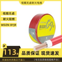 国标WDZN-BYJR低烟无卤耐火电线电缆线家装家用铜芯工程电线批发