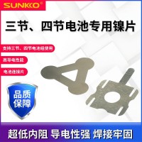 3节4节锂电池组镍片电动工具手电钻成型镍片动力镀镍异形钢镍带