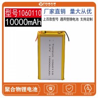 软包1060110聚合物锂电池10000mAh 3.7V电动自行车移动电源锂 电池