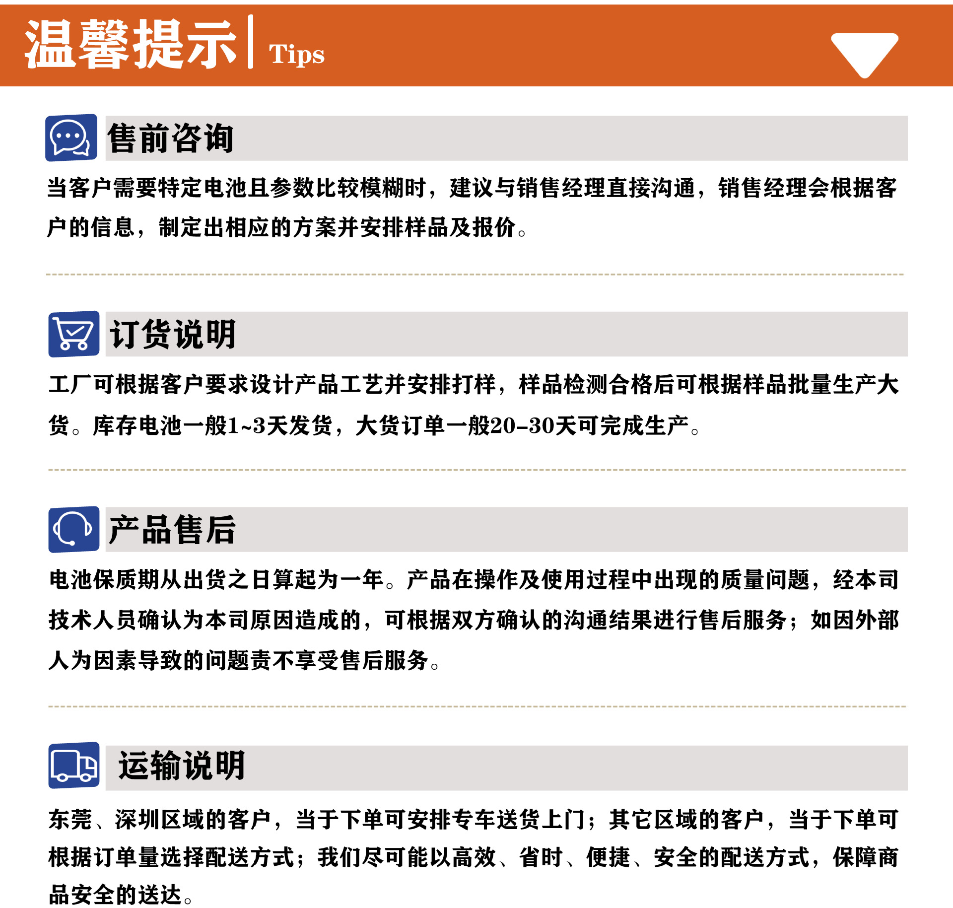 【7】【详情页图】【温馨提示】所有产品共用.png