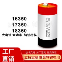 16350 17350 18350 3.7V大电流高倍率纯钴蒸汽雾化器聚合物锂电池