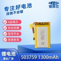 聚合物锂电池503759 3.7V 1300mAh行车记录仪定位器LED灯电池