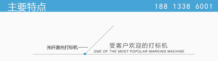 光纤打标机详情页_03