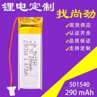 智能语音蓝牙电池501540-290mAh 3.7V足容聚合物锂电池