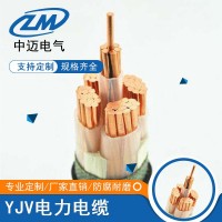 中迈厂家直供YJV电力电缆 YJV/YJV22/YJV32电缆厂家 可咨询定制