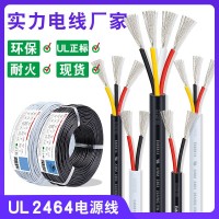 批发UL2464多芯线 2芯 三芯 四芯 14 16 18 22awg 电 机护套电源线