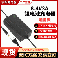 现货8.4V3A锂电池充电器2串18650锂电池组7.4V筋膜枪聚合物充电器