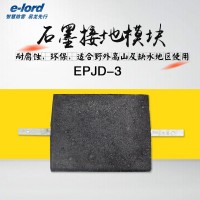 易龙防雷 EPJD系列石墨接地模块 接地装置专用模块非金属导电材料