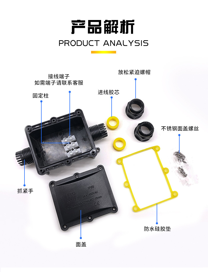 防水接线盒
