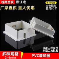 PVC86型接拼装增高圈 暗装盒修补 2cm/3cm/4cm线盒加高圈