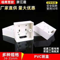 PVC明盒86型双底盒开关插座面板明装线盒分线盒一位明盒厂家批发