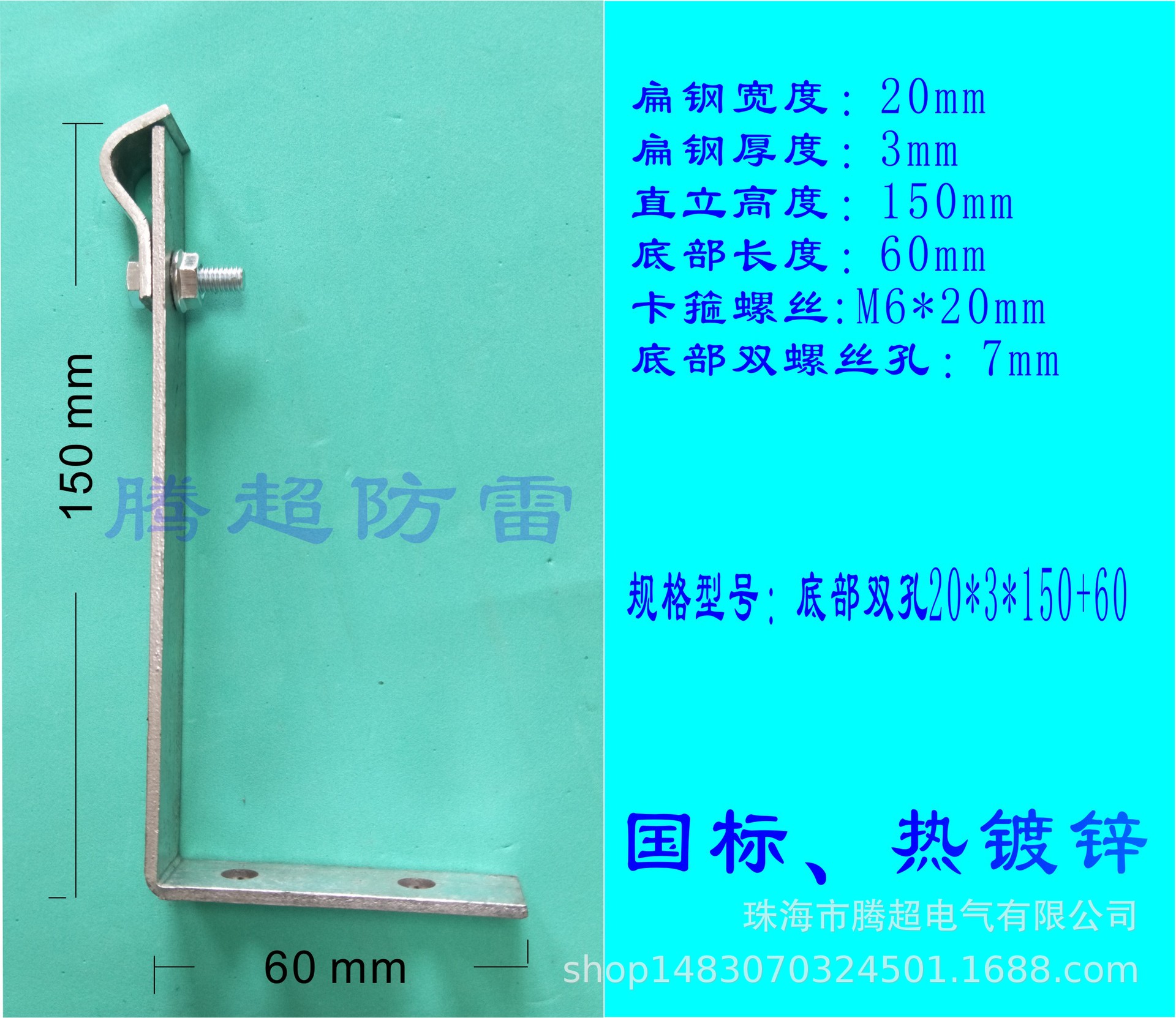 钢结构屋顶底部双孔20-3-150+60水印