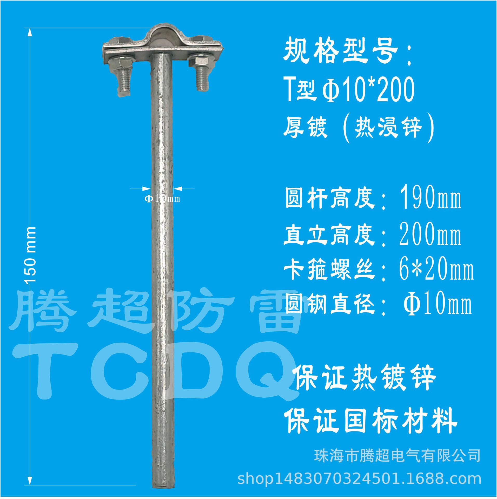 T型Ф10-200厚镀热浸锌.jpg