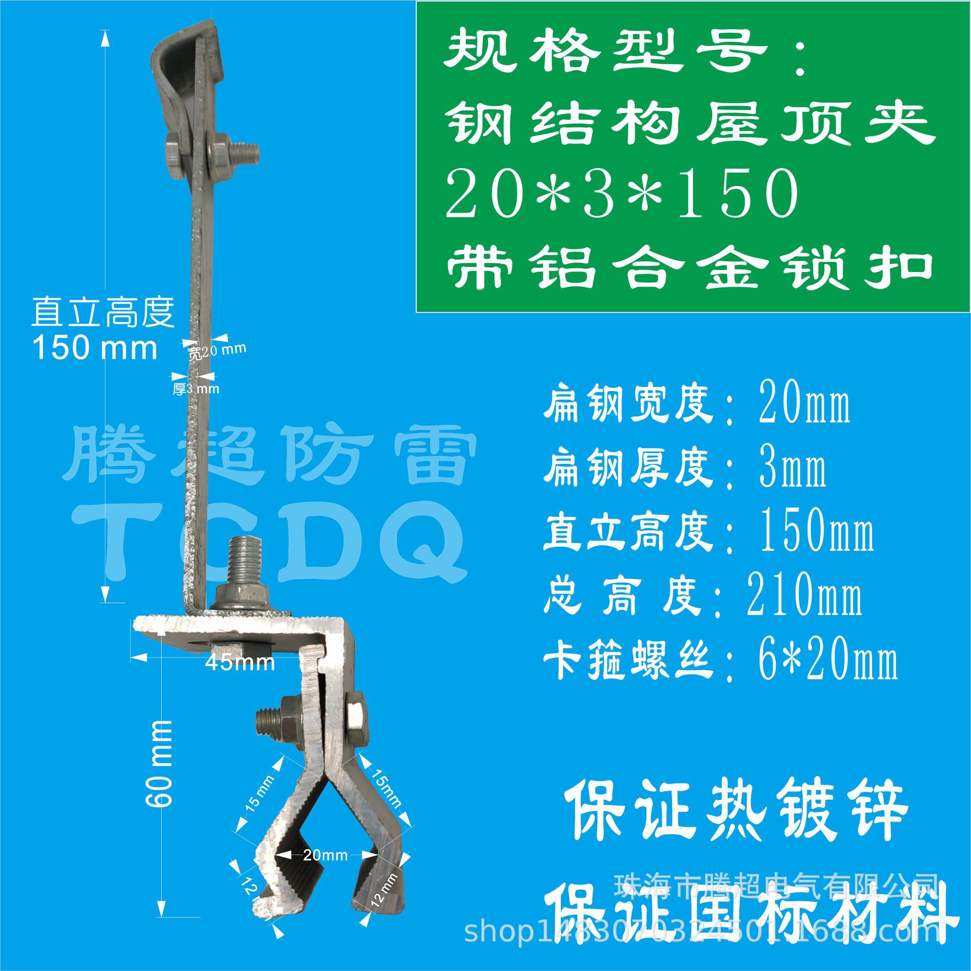 钢结构屋顶夹20-3-150带铝合金锁扣.jpg