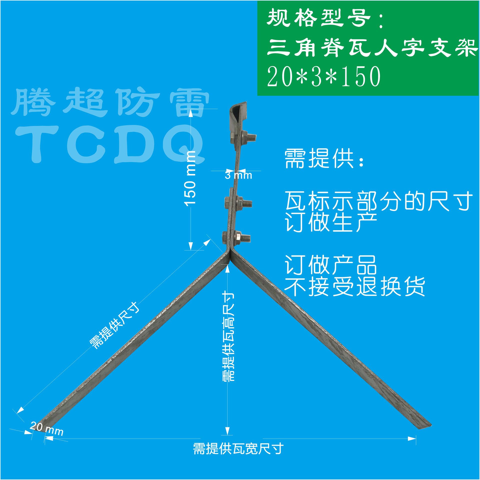 三角脊瓦人字支架20-3-150