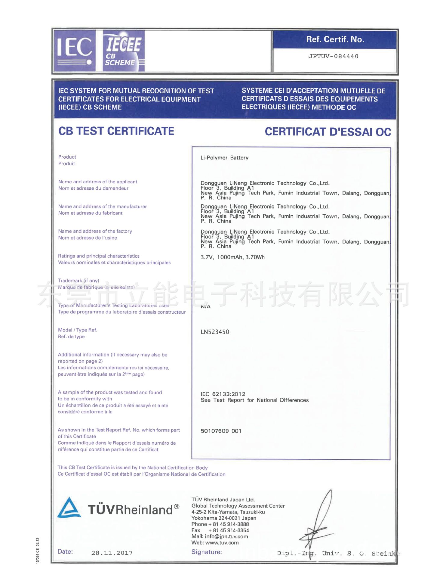 CB（IEC62133）证书