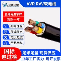 国标宇帆VVR RVV铜芯软电缆YJVR铜芯电缆线 多股软丝电缆控制 电缆  10+条评价