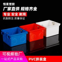 PVC拼装盒86型暗装开关接线盒预埋底盒防火阻燃塑料冲孔拼装盒暗