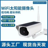 跨境室外低功耗无线wifi太阳能监控摄像头户外防水枪机高清 夜视