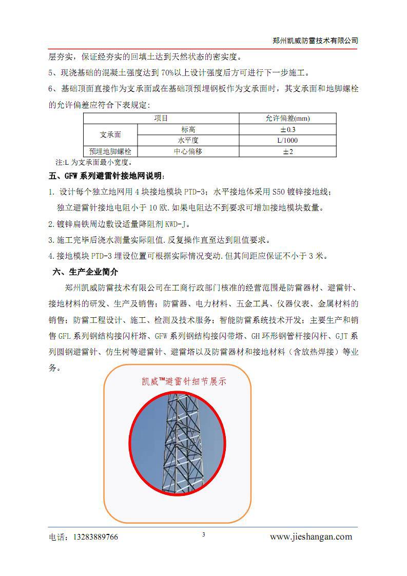 GFW接闪带塔资料03