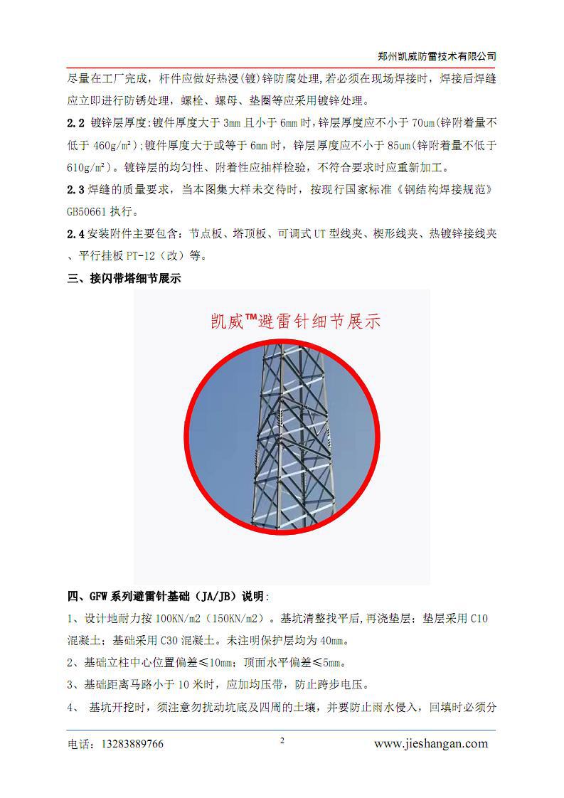 GFW接闪带塔资料02