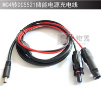 太阳能连接器MC4转DC5521户外储能电源充电线 MC4太阳能连接线