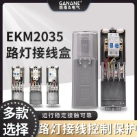 路灯配电灯杆接线保护盒EKM2035开关控制盒西安EKM2070防水接线盒