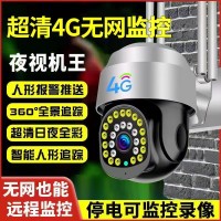 4G摄像头室外无线监控器家用高清夜视插卡流量连手机远程无需网络